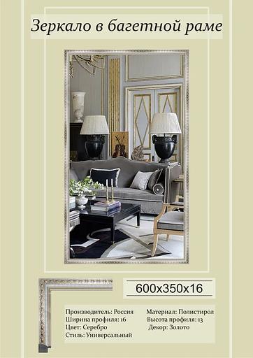 Зеркало интерьерное, 35 см х 60 см фото 1