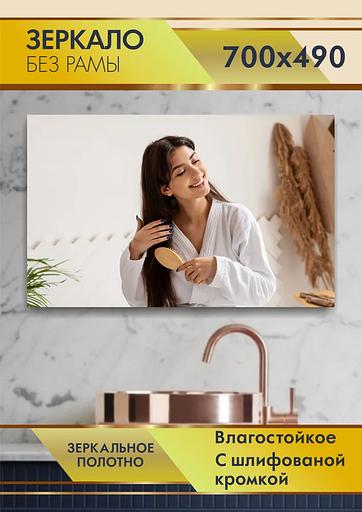 Зеркало интерьерное, 49 см х 70 см фото 1