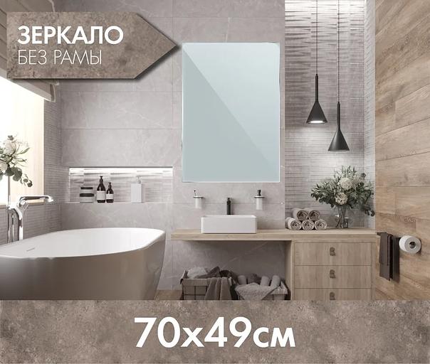 Зеркало интерьерное, 49 см х 70 см фото 3