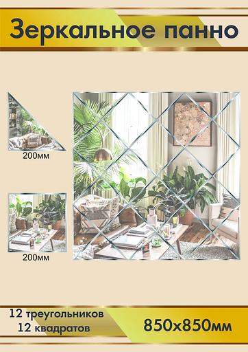 Зеркальное панно 850х850 фото 1