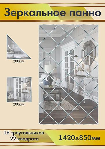 Зеркальное панно 1420х850 фото 1