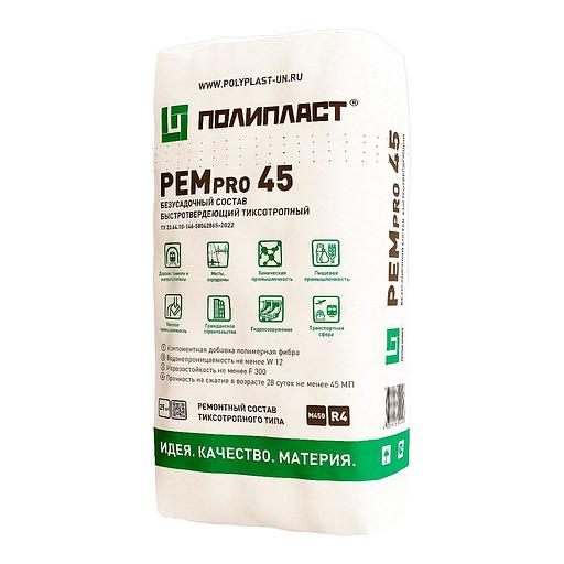 Ремонтный состав РемПро 45 ОПТ фото 1