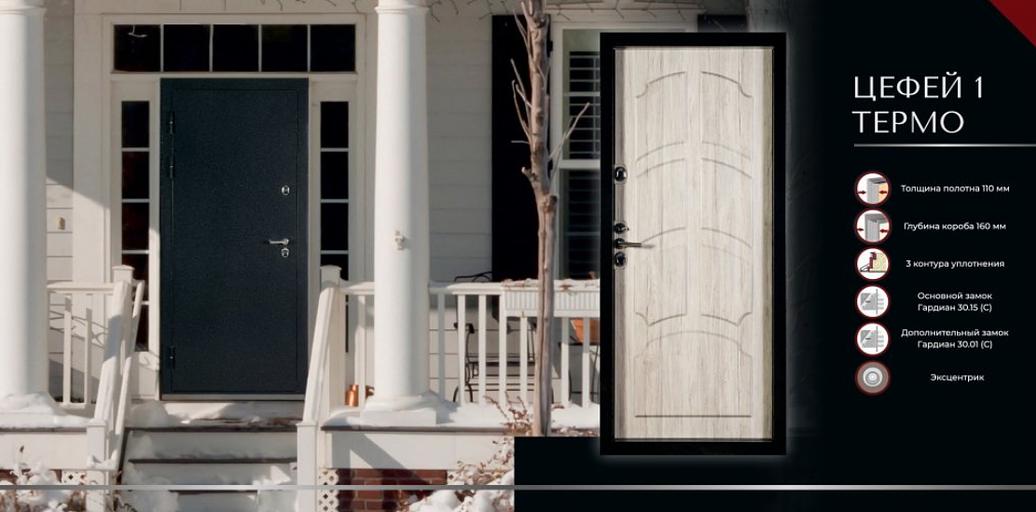 Входная дверь Цефей 1 Термо Новосибирск фото 2