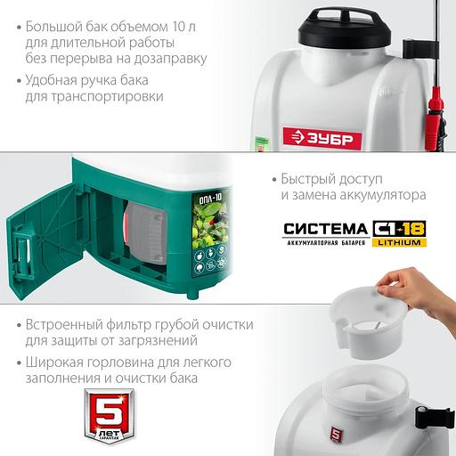 Опрыскиватель аккумуляторный, ЗУБР 18 В, Li-Ion, 10 л бак, без аккумулятора, серия «Мастер» (ОПЛ-10) фото 9