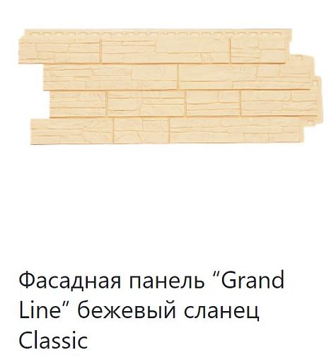 Фасадная панель Grand Line Classic ОПТ фото 2