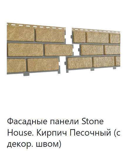 Фасадная панель Stone House Кирпич ОПТ фото 1