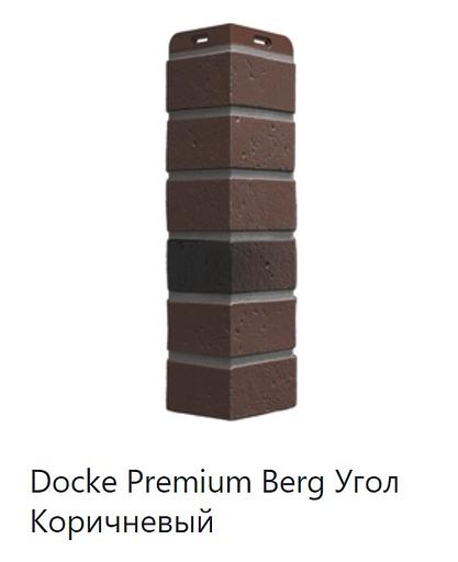 Угловой элемент Docke Premium Berg ОПТ фото 3