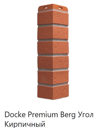 Угловой элемент Docke Premium Berg ОПТ фото 5