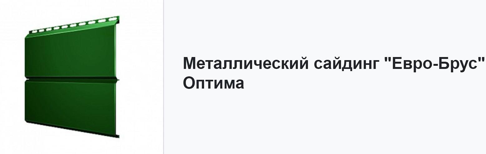 Металлический сайдинг «ЕвроБрус» ОПТ фото 3