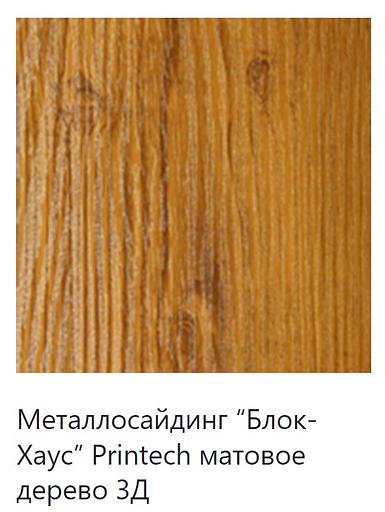 Металлический сайдинг «Блок-Хаус» ОПТ фото 2