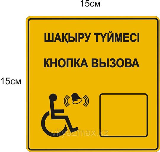 Изготовление таблички «Кнопка вызова» фото 1