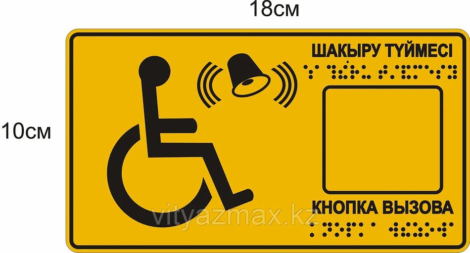 Изготовление таблички «Кнопка вызова» со шрифтом Брайля фото 2