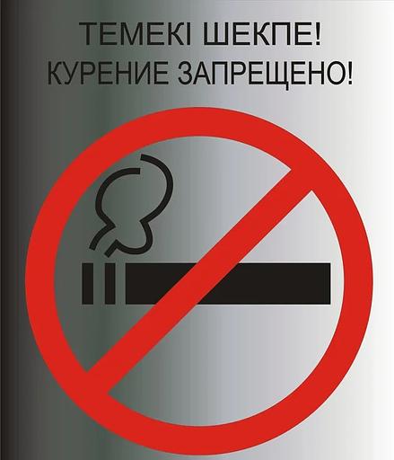 Изготовление таблички «Курение запрещено» фото 2