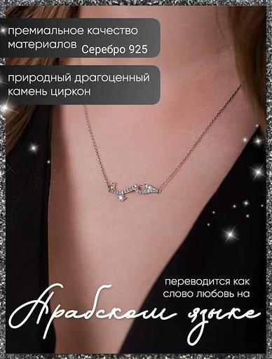 Ожерелье Pandora «Любовь» (арабская вязь), серебро 925 с цирконом фото 2