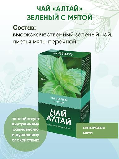 Чай "Алтай" зелёный с мятой в новогодней упаковке, 100 г, опт фото 2