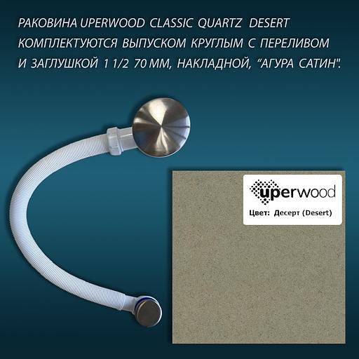 Раковина кварцевая для ванной комнаты Uperwood Classic Quartz 90 см, бежевая матовая, десерт фото 7