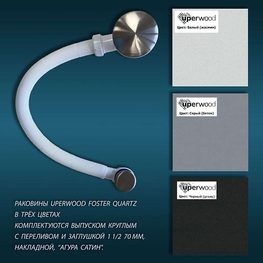 Раковина кварцевая для ванной Uperwood Foster Quartz 60 см, белая матовая, жасмин фото 5
