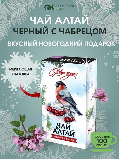 Чай "Алтай" чёрный с чабрецом в новогодней упаковке, 100 г, опт фото 1