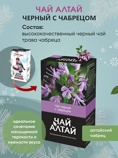 Чай "Алтай" чёрный с чабрецом в новогодней упаковке, 100 г, опт фото 2