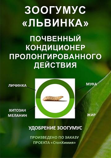Зоогумус «Львинка» Почвенный кондиционер пролонгированного действия фото 1