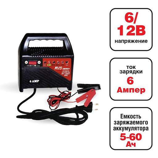 Зарядное устройство для автомобильного аккумулятора BT-1206T AVS фото 1