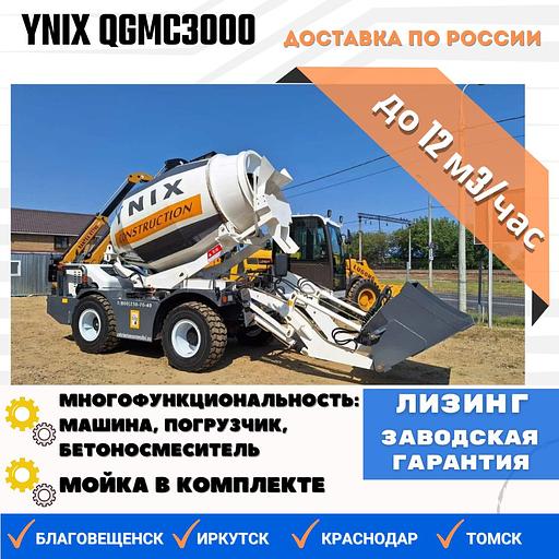 Бетоносмеситель с самозагрузкой YNIX QGMC3000 (12 м3/час) фото 1