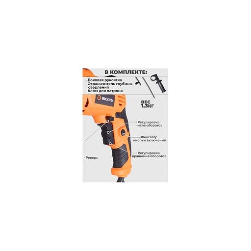 Дрель ударная Вихрь ДУ-850 [72/8/3] фото 1