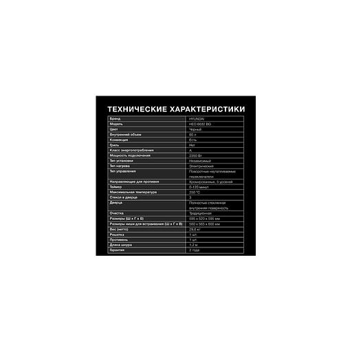 Духовой шкаф Hyundai HEO 6632 BG, черный/серебристый фото 1