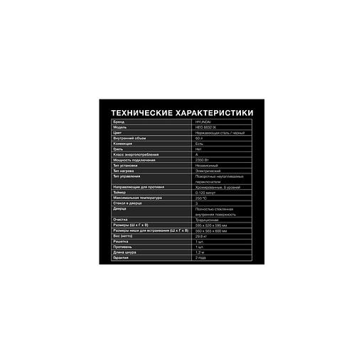 Духовой шкаф Hyundai HEO 6632 IX, серебристый/черный фото 1