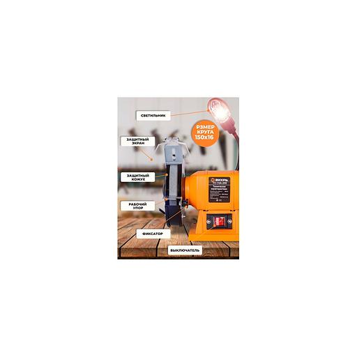 Точило Вихрь ТС-15А-200 [72/7/5] фото 1