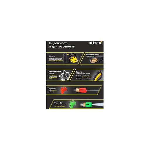 Мойка высокого давления Huter M2500-PW-PRO [900/70/8/52] фото 1