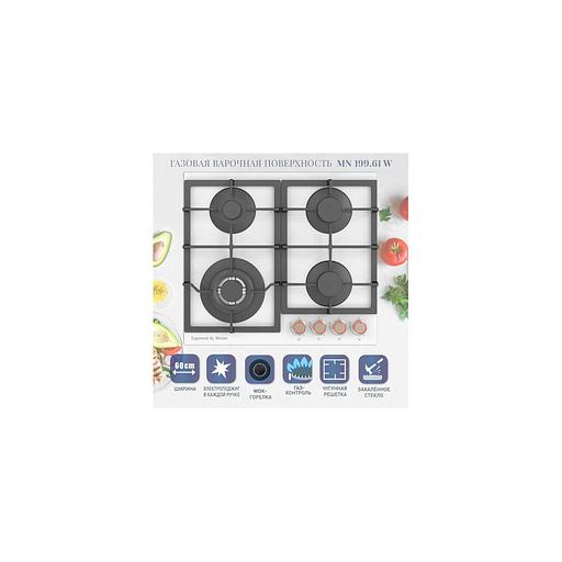 Газовая варочная панель ZIGMUND & SHTAIN Hi-tech MN 199.61 W, 4 конфорки, закаленное стекло, белый фото 1
