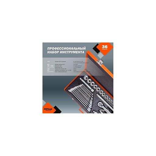 Набор инструментов AV STEEL AV-011036, 36 предметов фото 1