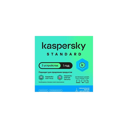 Антивирус Kaspersky Standard 3 устр 1 год Новая лицензия Ключ активации [kl1041rdcfs] фото 1