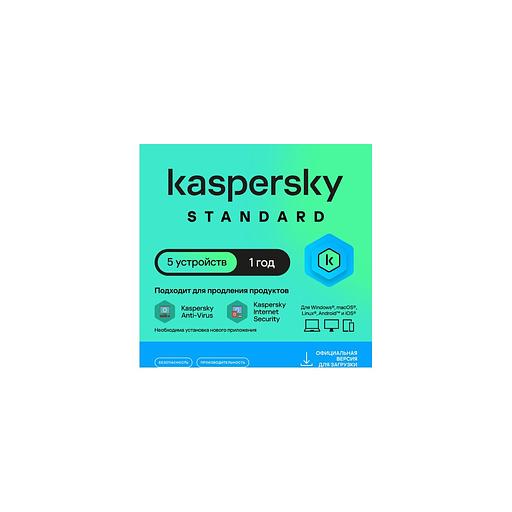 Антивирус Kaspersky Standard 5 устр 1 год Новая лицензия Ключ активации [kl1041rdefs] фото 1