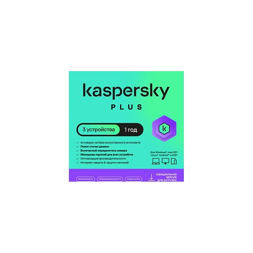 Антивирус Kaspersky Plus + Who Calls 3 устр 1 год Новая лицензия Ключ активации [kl1050rdcfs] фото 1