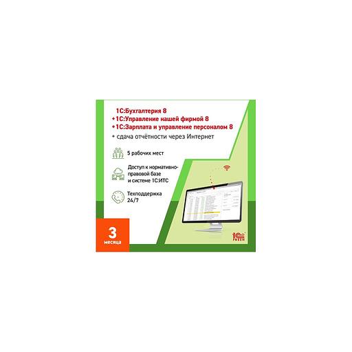 Ключ активации 1С Фреш 1С:Бухгалтерия + 1С:УНФ + 1С:ЗУП 8 + 1С-Отчетность Профессиональный 1ПК 3мес фото 1