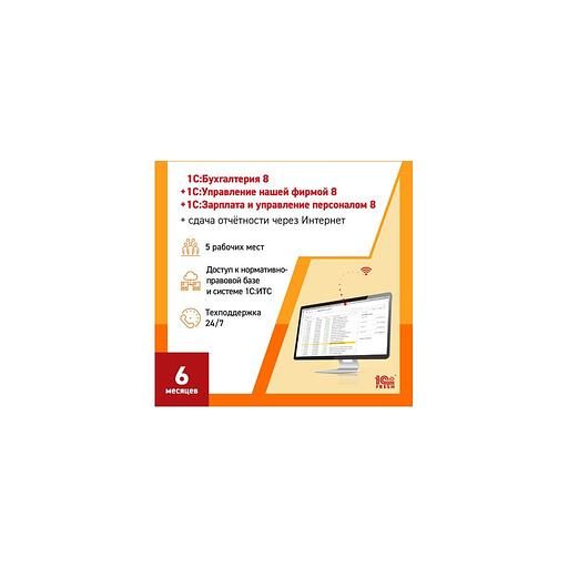 Ключ активации 1С Фреш 1С:Бухгалтерия + 1С:УНФ + 1С:ЗУП 8 + 1С-Отчетность Профессиональный 1ПК 6мес фото 1