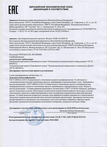 Лазерный указатель пропила МЛК-10 фото 9