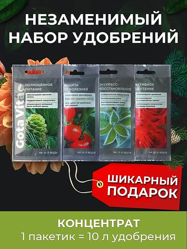 Удобрение GOTA VITA в пакетиках по 30 мл 4 вида саше фото 1