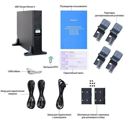 Источник бесперебойного питания Ippon Smart Winner II 1500 1350Вт 1500ВА черный фото 5