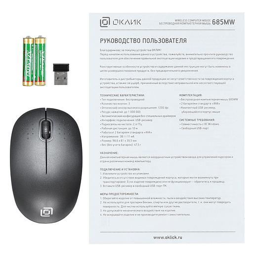 Мышь Оклик 685MW черный оптическая (1200dpi) беспроводная USB (2but) фото 6