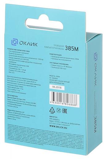 Мышь Оклик 385M черный оптическая (1000dpi) USB для ноутбука (3but) фото 8