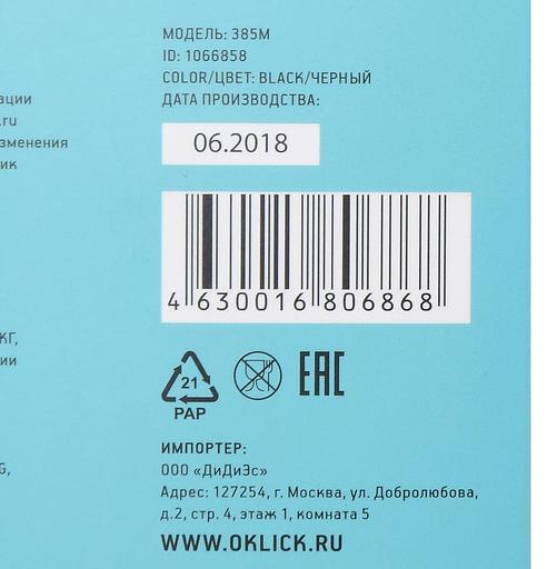 Мышь Оклик 385M черный оптическая (1000dpi) USB для ноутбука (3but) фото 9