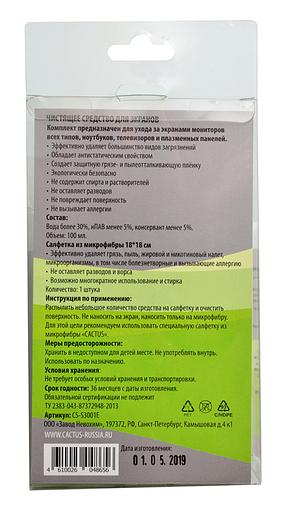 Чистящий набор (салфетки + спрей) Cactus CS-S3001E для экранов и оптики 1шт 18x18см 100мл фото 2