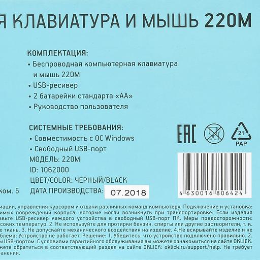 Клавиатура + мышь Оклик 220M клав:черный мышь:черный USB беспроводная slim Multimedia фото 9