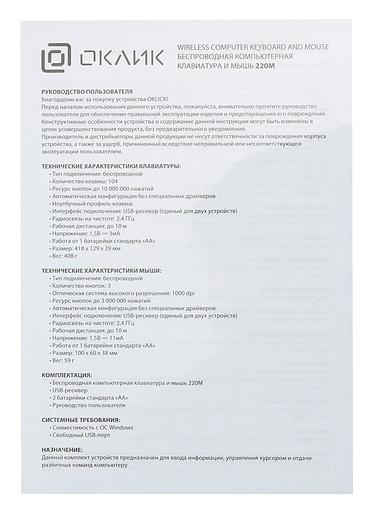 Клавиатура + мышь Оклик 220M клав:черный мышь:черный USB беспроводная slim Multimedia фото 10