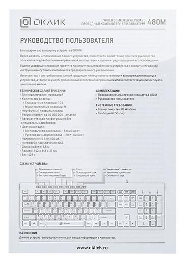 Клавиатура Оклик 480M черный/черный USB slim Multimedia фото 7