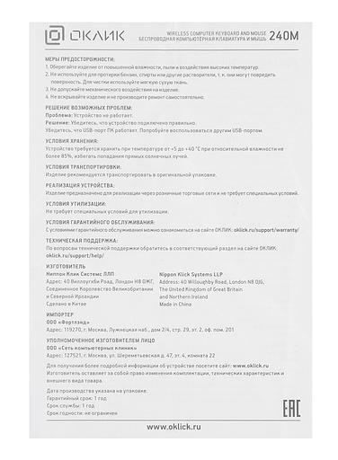Клавиатура + мышь Оклик 240M клав:черный мышь:черный USB беспроводная slim Multimedia фото 10