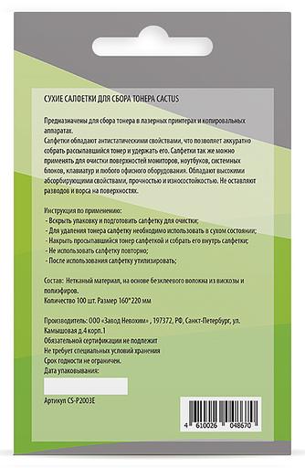 Салфетки Cactus CS-P2003E для сбора тонера 100шт сухих фото 2